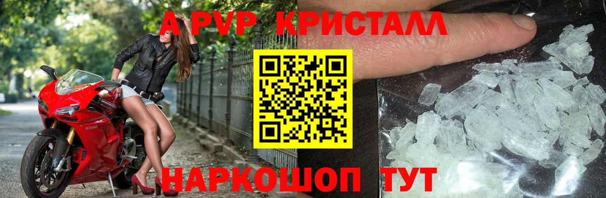Alpha-PVP СК  Alpha PVP кристаллы  Курчатов  Alpha PVP  Вход с VPN 