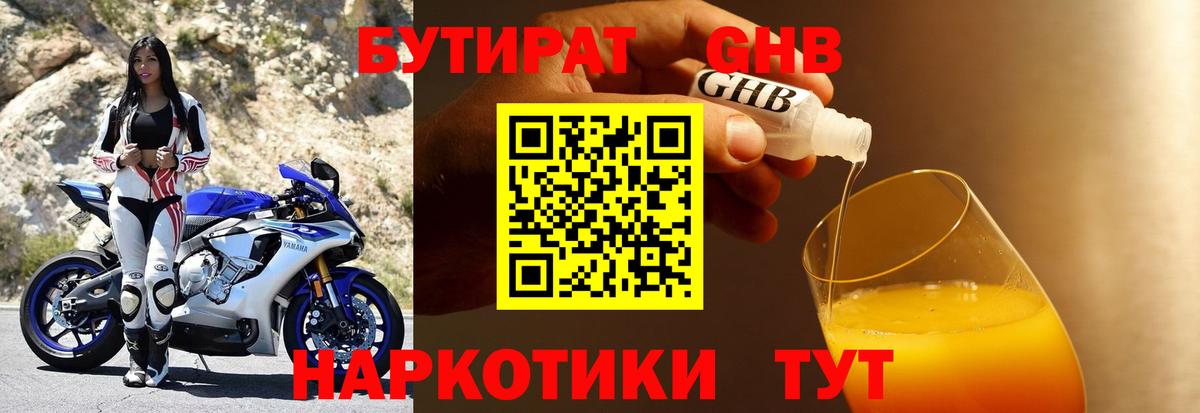 Бутират оксана Курчатов