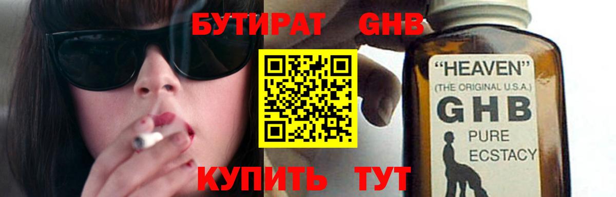 Бутират  Вход с VPN  Курчатов  Бутират BDO 