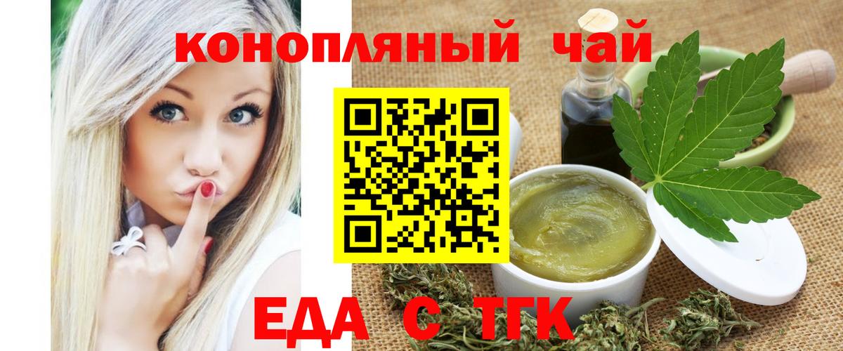 Курчатов  Еда ТГК конопля  Вход с VPN 