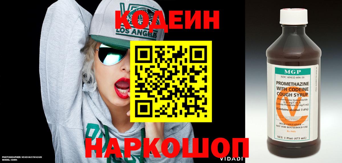 Кодеиновый сироп Lean Purple Drank  Вход с VPN  Курчатов  Кодеиновый сироп Lean напиток Lean (лин) 