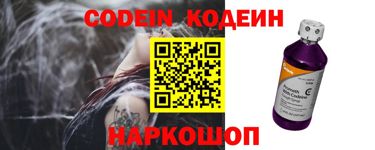 Кодеин напиток Lean (лин) Курчатов