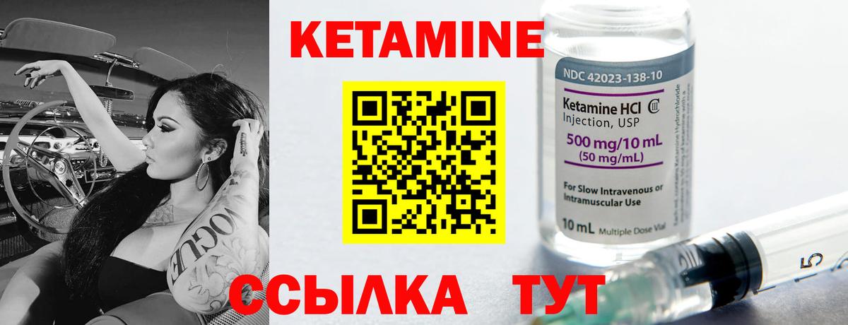 Кетамин VHQ Курчатов