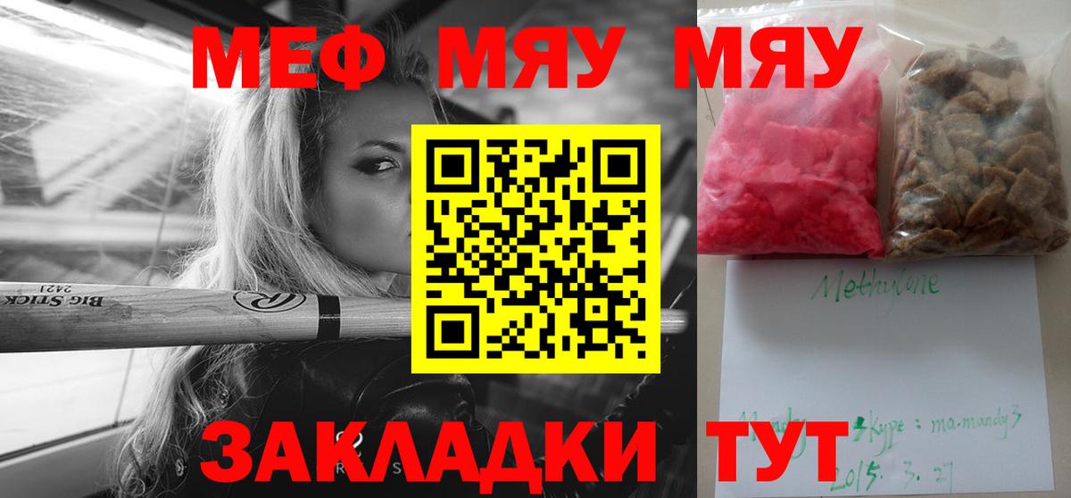 Курчатов  Меф  Вход с VPN  МЯУ-МЯУ mephedrone  Мефедрон мяу мяу 
