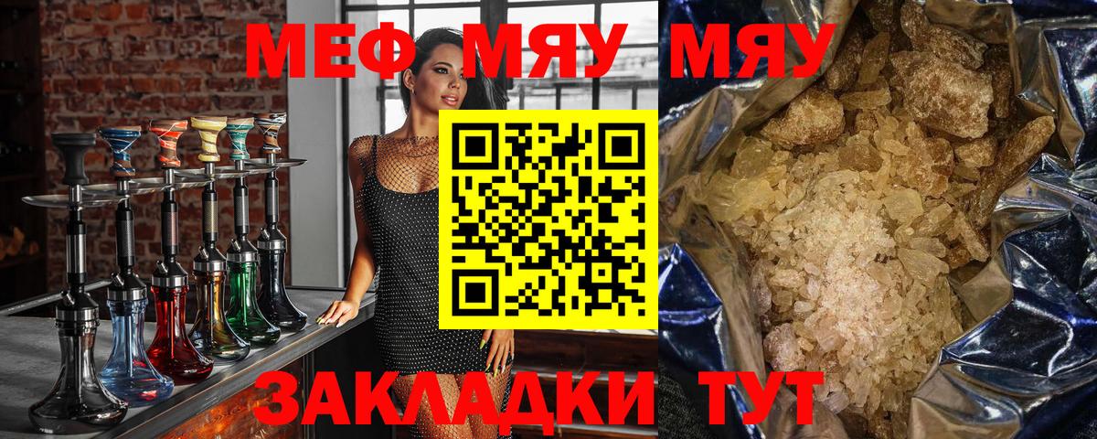 Меф мяу мяу кристаллы Курчатов