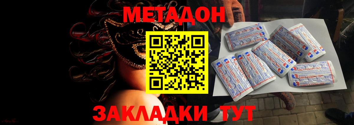 МЕТАДОН VHQ Курчатов