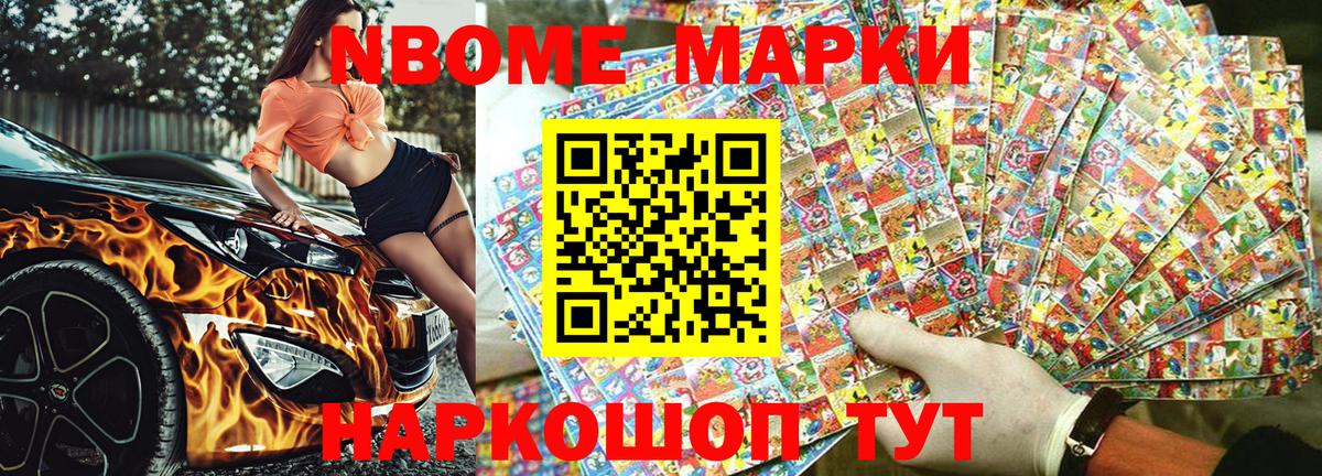 Марки 25I-NBOMe 1,5мг Курчатов